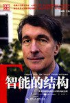 智能的结构 (中国人民大学出版社 2008)