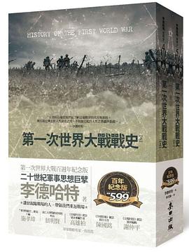第一次世界大戰戰史（全套）