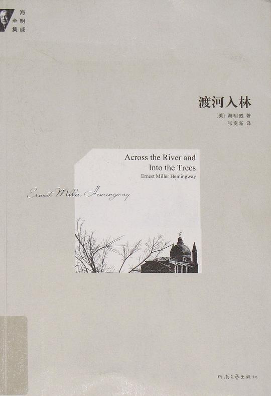 渡河入林