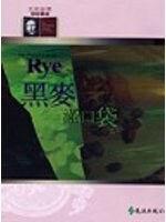 黑麥滿口袋