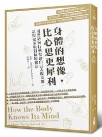 身體的想像，比心思更犀利 (大寫 2017)
