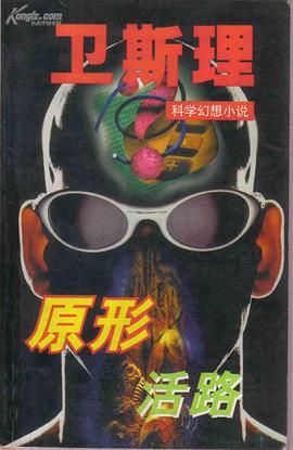 原形/活路
