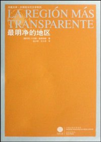 最明净的地区 (译林出版社 2008)