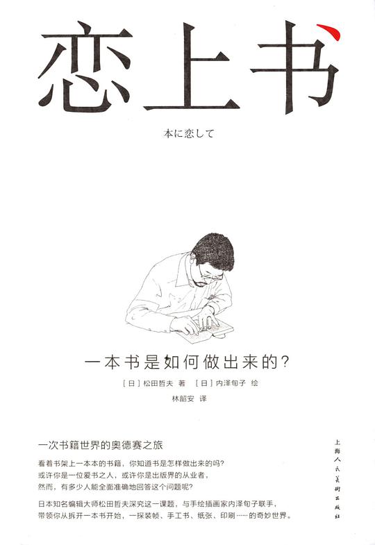 恋上书