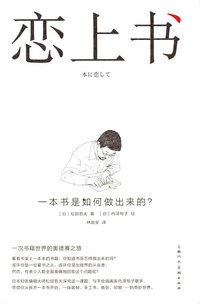 恋上书 (上海人民美术出版社 2015)