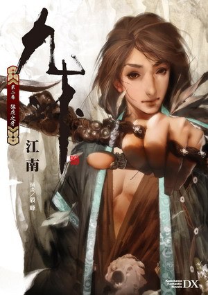 九州 第二卷