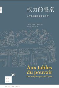 权力的餐桌 (生活·读书·新知三联书店 2018)