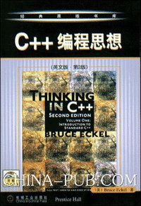 C++编程思想 (机械工业出版社 2002)