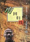 南回归线 (时代文艺 1995)
