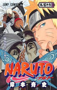 NARUTO―ナルト― 56 (集英社 2011)