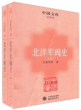 北洋军阀史