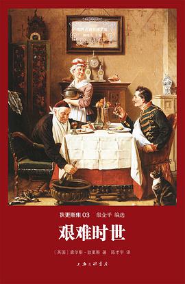 艰难时世