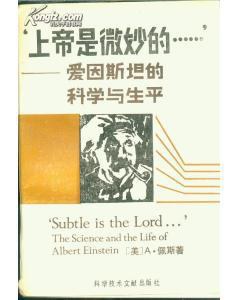 上帝是微妙的