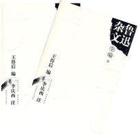 鲁迅杂文全编（上、下册） (陕西师范大学出版社 2006)