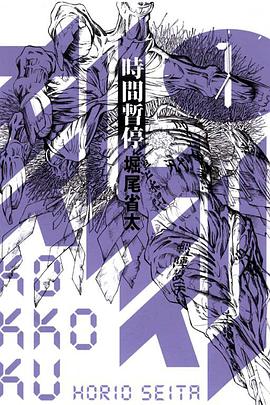 刻刻─時間暫停─ 01