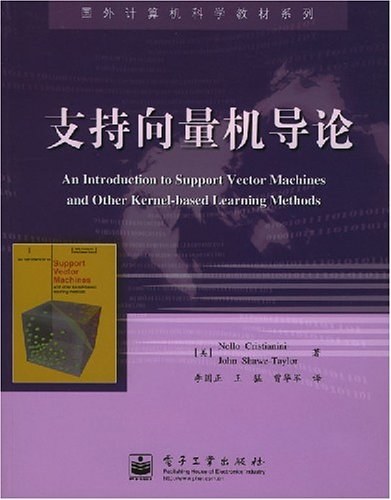 支持向量机导论