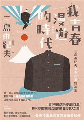 我青春漫遊的時代