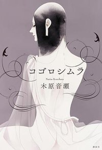 コゴロシムラ