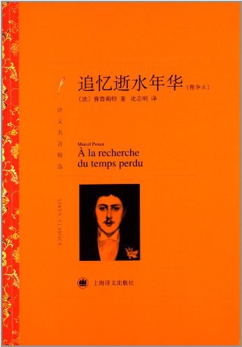 追忆逝水年华(精华本)