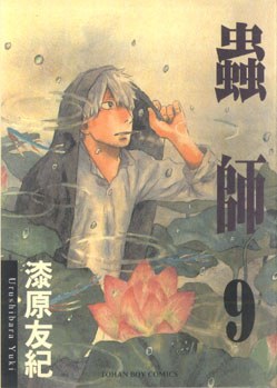蟲師09