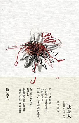 睡美人