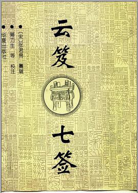 云笈七签