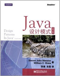 Java设计模式 (电子工业出版社 2012)