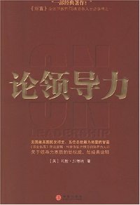 论领导力 (中信出版社 2007)