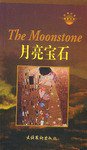 月亮宝石 (2001)