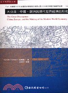 大分流 (巨流圖書 2004)