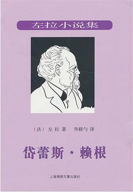 岱蕾斯·赖根