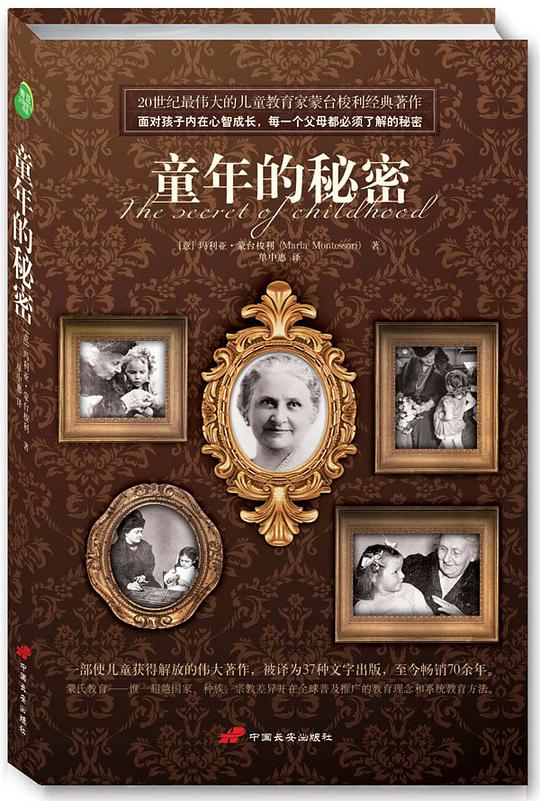 童年的秘密