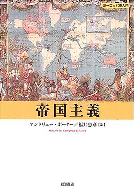 帝国主義