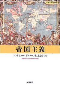 帝国主義 (岩波書店 2006)