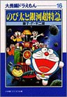 大長編ドラえもん
