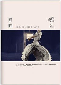 回归 (南海出版公司 2013)
