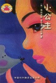 小公主