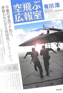 空飛ぶ広報室