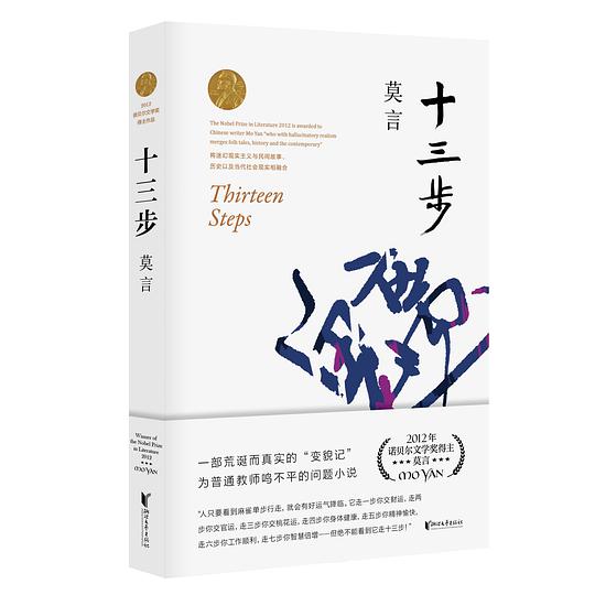十三步