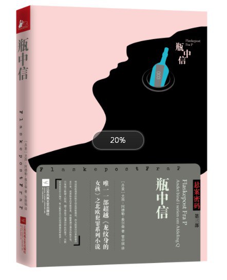 瓶中信