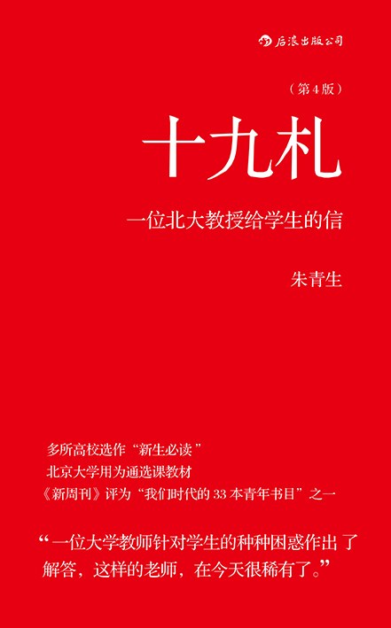 十九札
