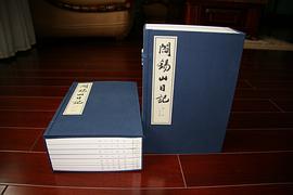 阎锡山日记 （二函十六册）