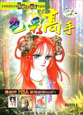 色彩高手