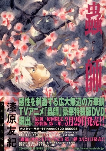 蟲師 (7) アフタヌーンKC (404)