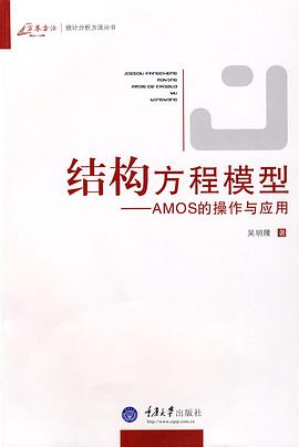 结构方程模型