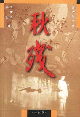 秋残