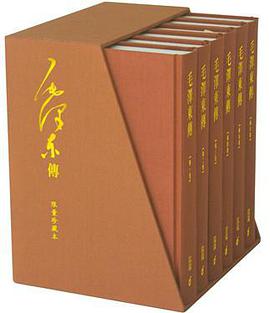 毛澤東傳（全六卷）