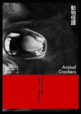 動物快譚