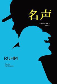 名声 (南海出版公司 2016)
