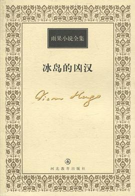 冰岛的凶汉